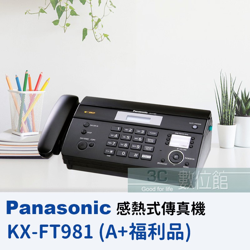 【6小時出貨】Panasonic KX-FT981 感熱紙傳真機 | 保固 | 馬來西亞製 | A+級展示機福利品