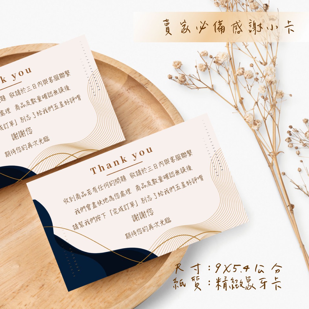 賣家感謝小卡售後小卡thank You 時尚設計小卡爆款質感象牙卡賣家小卡片可客製化 蝦皮購物