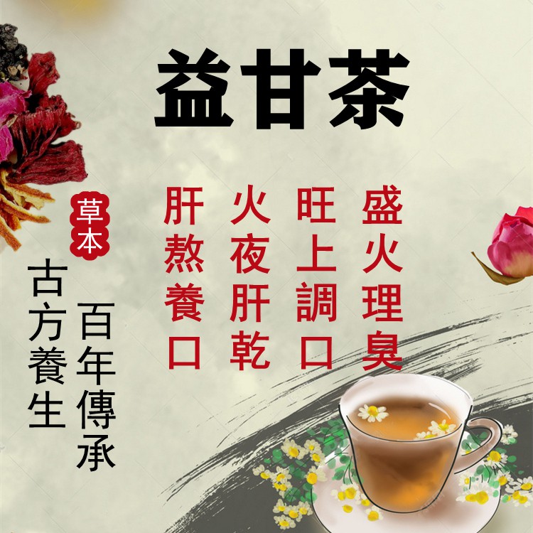 益甘茶 台灣現貨護肝養肝熬夜加班喝酒應酬推薦漢方養生茶包枸杞菊花牛蒡茶金銀花茶苦蕎茶 蝦皮購物