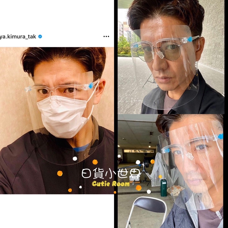 日貨小世界 防疫面罩木村拓哉同款日本高品質防飛沫面罩日本代購眼鏡式防護罩防疫用品護目罩 蝦皮購物