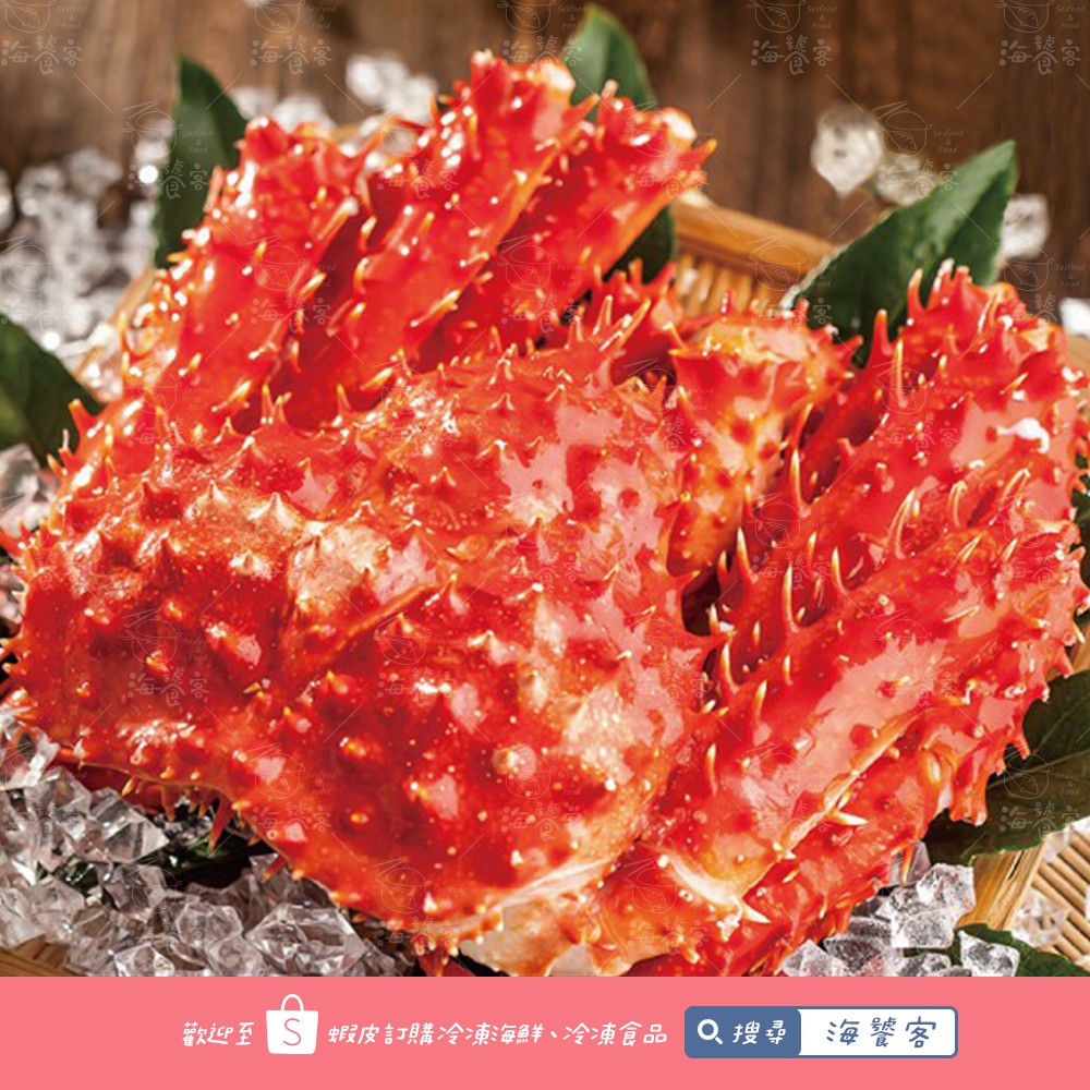 【火鍋料。烤肉。最佳單品】熟凍智利帝王蟹 (1.3-1.4kg/隻。不包冰) 海饕客 冷凍海鮮 急速冷凍