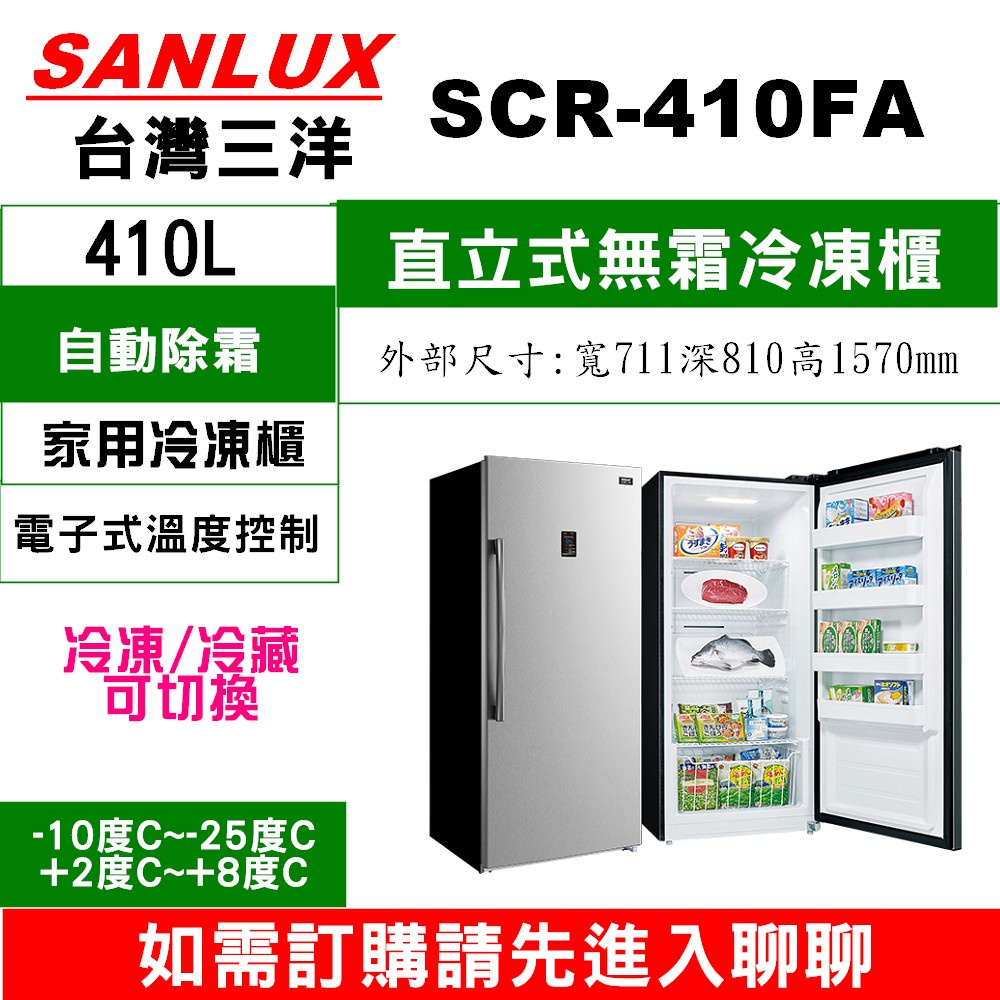 【ZXC410L】如需訂購【SCR-405FA+安裝 】三洋無霜直立式冷凍櫃】~請進入聊聊不要錯過底價~底價在聊聊*