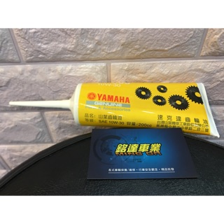 YAMAHA 山葉 原廠 公司貨 / GII-200 ( 10W - 30 SMAX 專用 齒輪 油 / Force