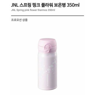 2018韓國星巴克JNL春天粉紅花朵保溫瓶350ml