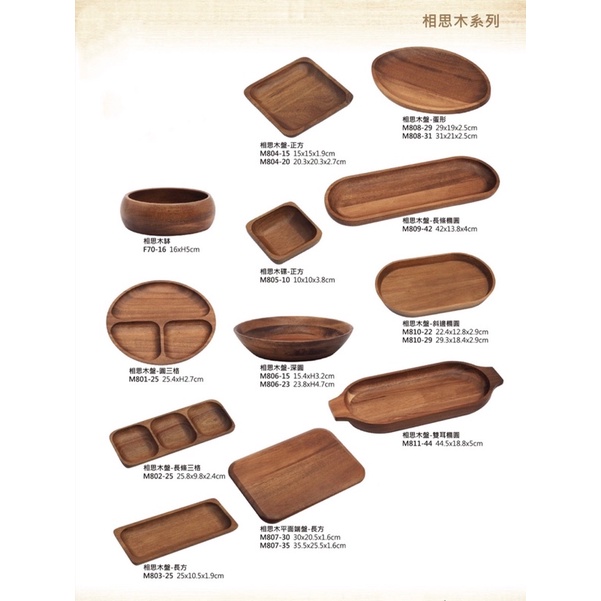 《茉莉餐具》🔥滿額免運🔥木製品 相思木 木盤 木碗 托盤 餐盤 木餐盤 碗盤 碟子 餐盤 碗 盤 相思木餐盤