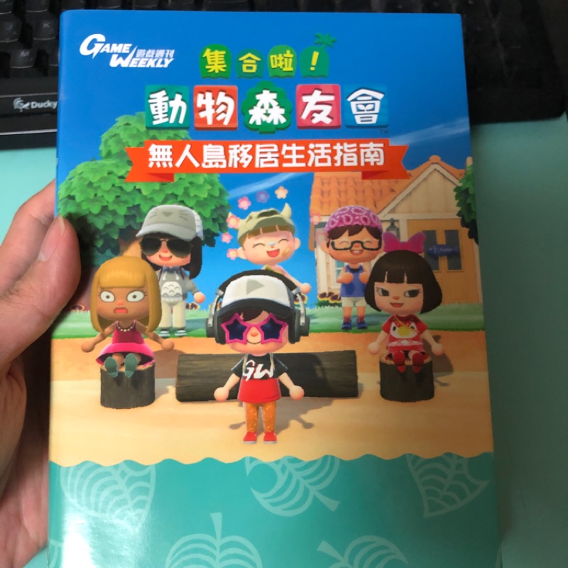 動物森友會 中文攻略本 9.9成新