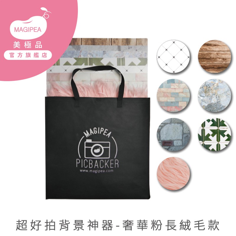 美極品【超好拍背景神器】50x50公分 拍照背景版/背景紙/IG時尚美照秘密 粉長絨毛奢華款 拍照攝影道具
