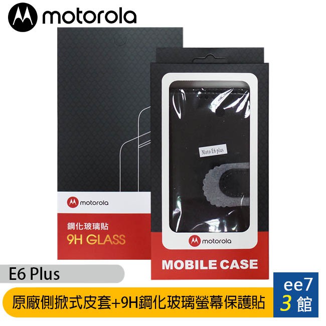 MOTOROLA E6 Plus (4G+64G) 原廠側掀式皮套+原廠9H鋼化玻璃螢幕保護貼 [ee7-3]