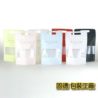 [固德包裝 台灣製]-品味生活手提夾鏈立袋-包裝袋.夾鏈袋.食品包裝袋.透明袋.水果袋.餅乾袋.糖果袋.五穀雜糧袋.