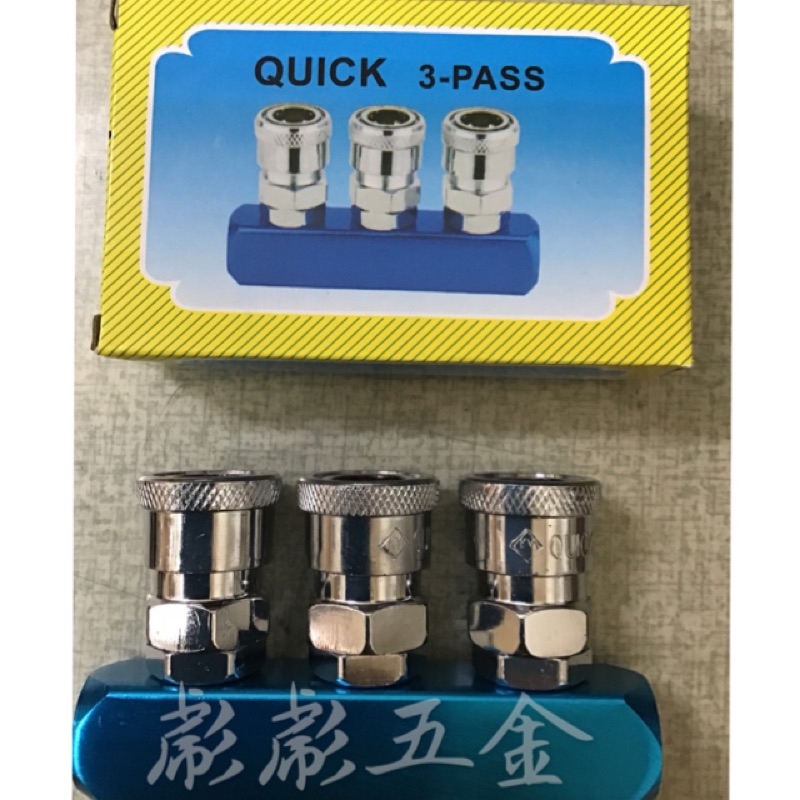 《彪彪五金》台灣製造 QUICK 直三通快速接頭 氣動快速接頭 氣動快速頭 氣動三通接頭 空壓機接頭