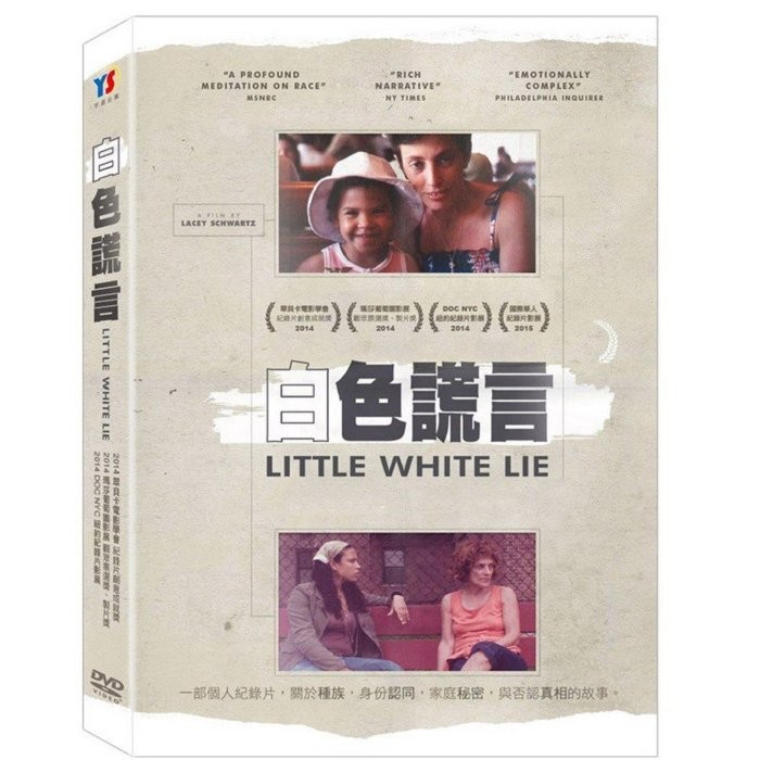 台聖出品 – 個人記錄片 – 白色謊言 DVD – 全新正版