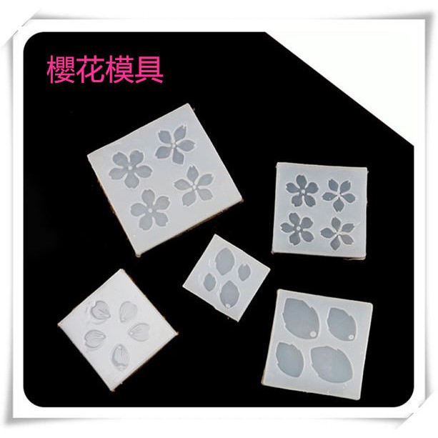 小綠蛙手作材料 櫻花花瓣葉子水晶膠模具滴膠模環氧樹脂uv膠模具矽膠模具 單入 蝦皮購物