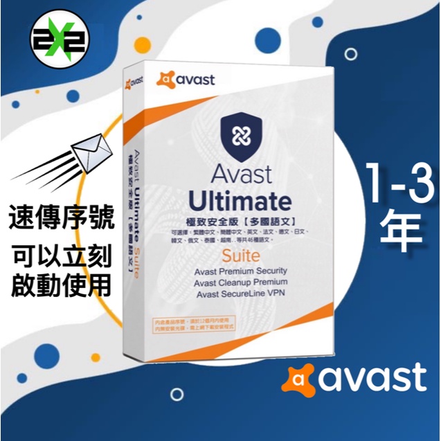 絕對正版 艾維斯特 Avast Ultimate Suite 新版本 防毒軟體 Antivirus 安全軟體