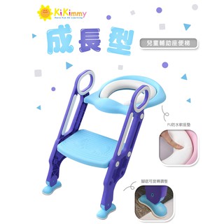 〔媽媽的最愛〕kikimmy成長型兒童輔助座便梯(階梯式學習便器 藍/粉