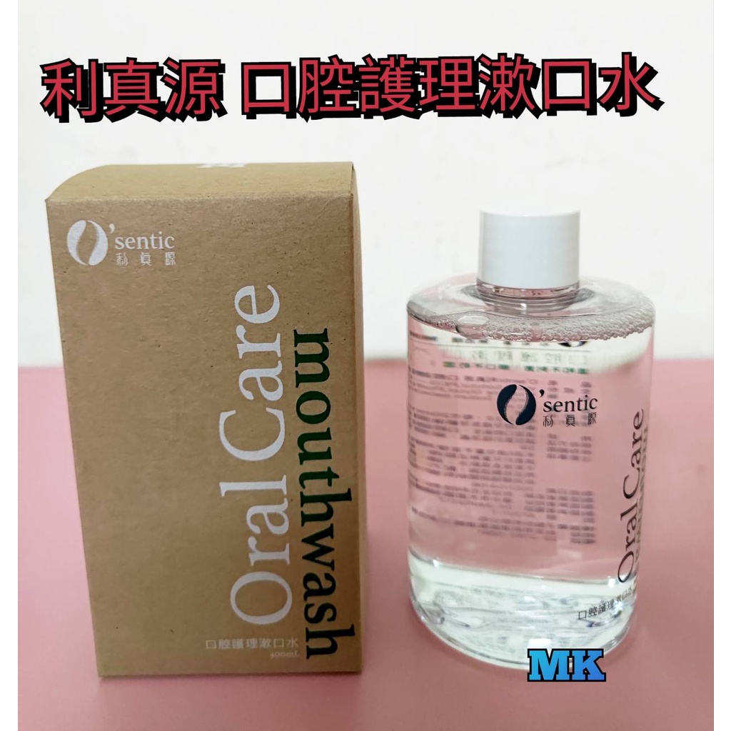 【MK】利真源 口腔護理漱口水 300ml 無酒精 無色素 不刺激  新莊 五股 蘆洲 三重 泰山 可面交