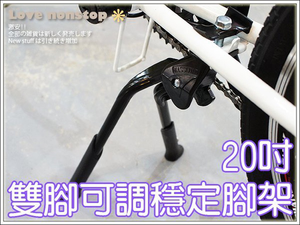 20吋自行車專用雙腳可調穩定型中柱架腳柱支架停車架側腳架 P30 034 蝦皮購物
