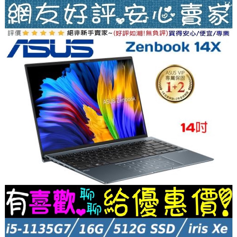 🎉聊聊享底價 ASUS UX5401EA-0142G1135G7 綠松灰 i5-1135G7 ZenBook