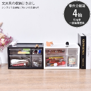凱堡家居｜樹德 livinbox零件分類箱(4抽) MIT臺灣製 文具 小物分類 桌上收納【A9-304】