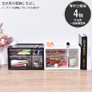 凱堡家居｜樹德 livinbox零件分類箱(4抽) MIT台灣製 文具 小物分類 桌上收納【A9-304】