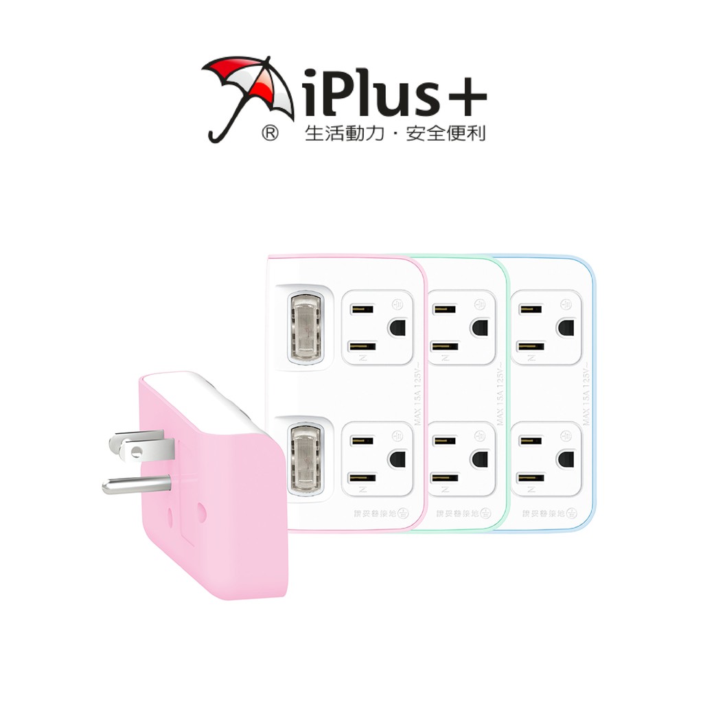 【iPlus+ 保護傘】 2切2座3P小壁插 PU-1222 插座 壁插 插頭 粉色 藍色 綠色 保護傘