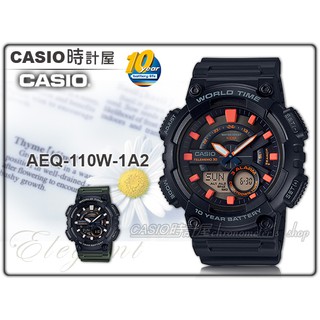 CASIO時計屋 卡西歐手錶 AEQ-110W-1A2 雙顯男錶 樹脂錶帶 防水100米 電話簿記錄 AEQ-110W