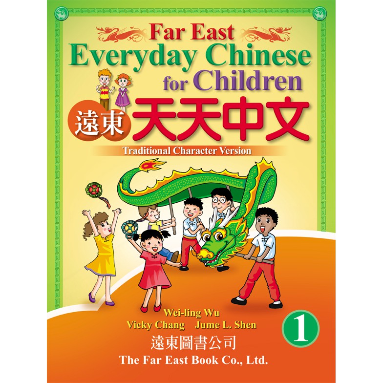 遠東天天中文（1）課本 