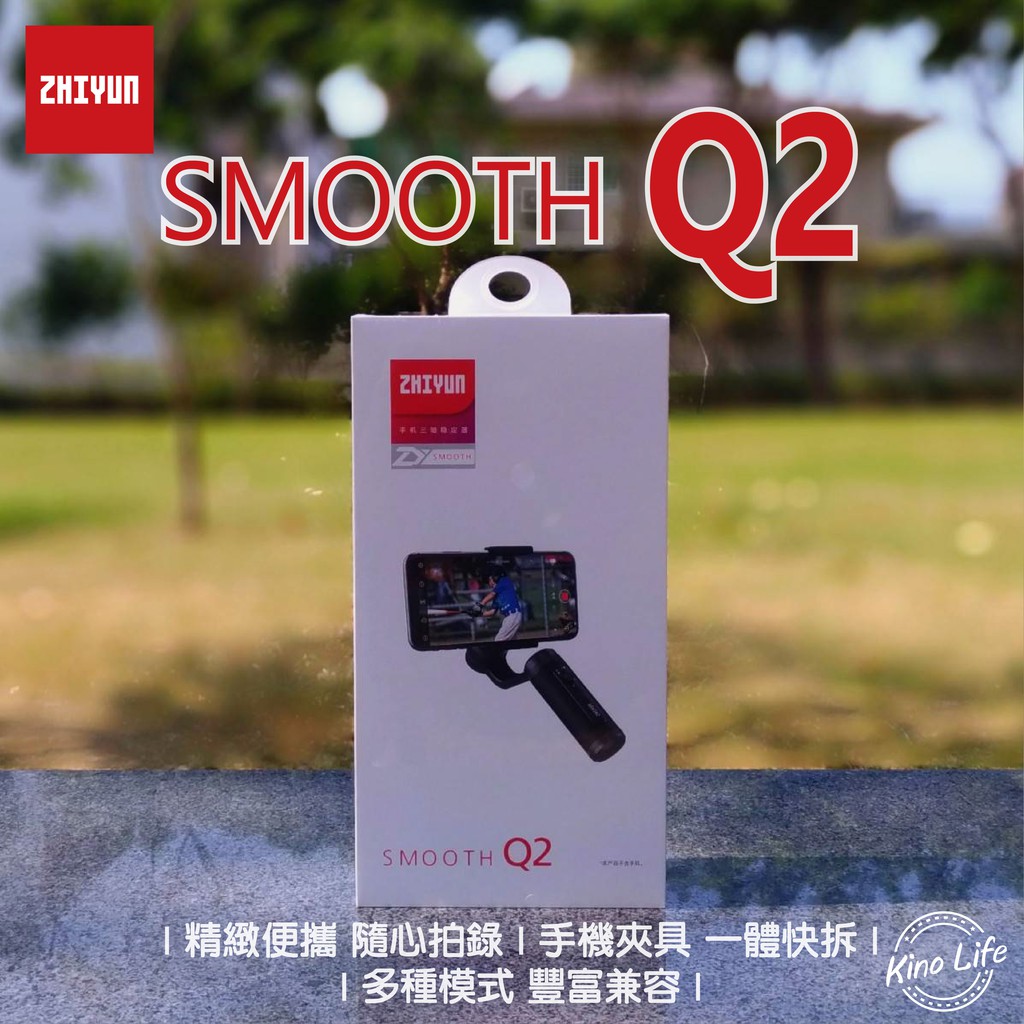 智雲 ZHIYUN Smooth Q2 手機三軸穩定器