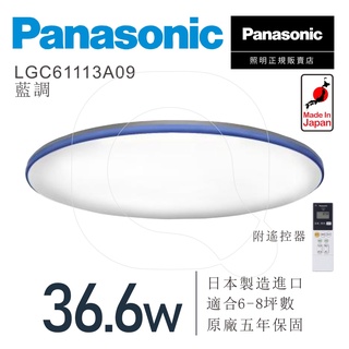 Panasonic 國際牌 LED調光調色遙控吸頂燈 LGC51113A09