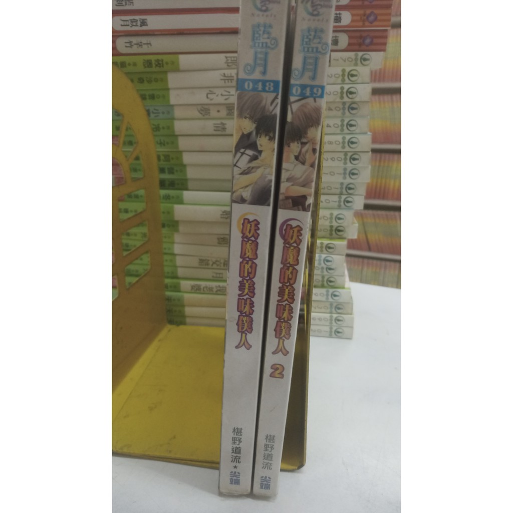 小說藍月bl 妖魔的美味僕人1 2 椹野道流 尖端 日本bl 蝦皮購物