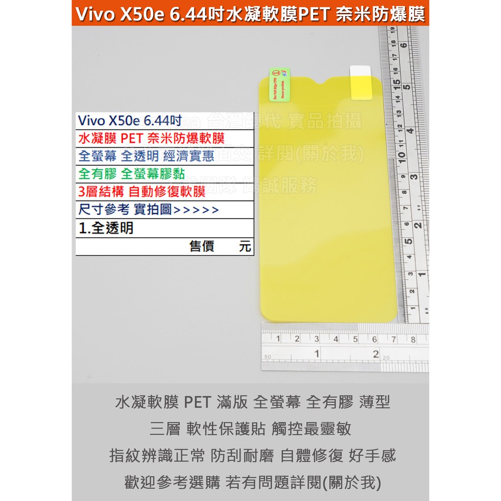 GMO  4免運Vivo X50e 6.44吋水凝膜PET奈米防爆軟膜阻藍光全螢幕全透明經濟實惠全膠3層結構自動修復