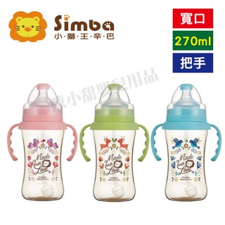 Simba小獅王辛巴 桃樂絲 PPSU自動把手寬口雙凹中奶瓶 270ml❤陳小甜嬰兒用品❤