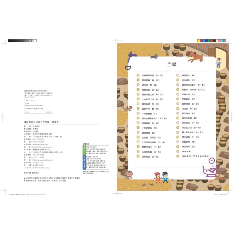 漢字奧祕大迷宮 白白屋 黑黑瓦 蝦皮購物