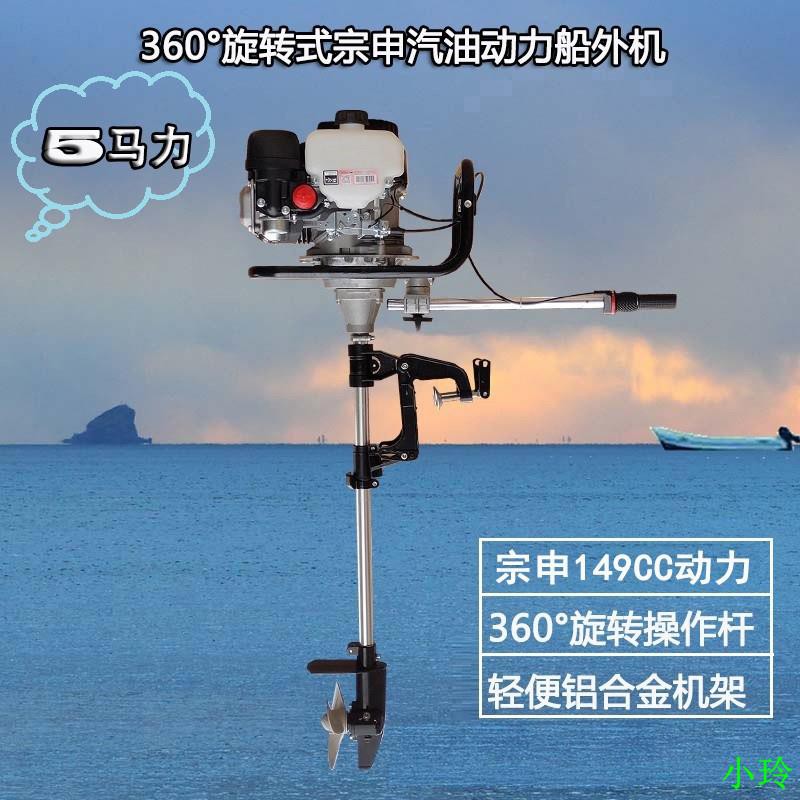 小玲超值購買下殺輕便款船外機推進器宗申四沖程5馬力充氣船汽油外掛機螺旋槳馬達 蝦皮購物