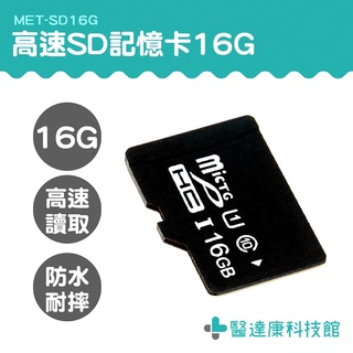 醫達康 SD卡 SD記憶卡 監視器記憶卡 MET-SD16G 記憶體16g microSD 讀卡機 相機