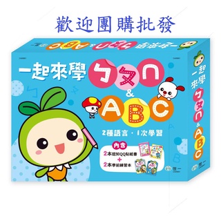 【世一】一起來學ㄅㄆㄇ&ABC CA09901 內含果凍軟膠貼紙ㄅㄆㄇ及ABC黏貼書