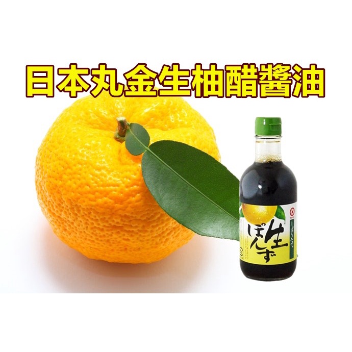 日本丸金生柚子醋醬油 340ml    丸金生柚醋   和風醬   沙拉醬   Marukin