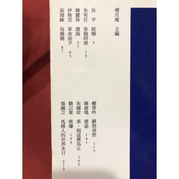 短篇小說 Short Fiction Magazine 3 傅月庵主編 蝦皮購物