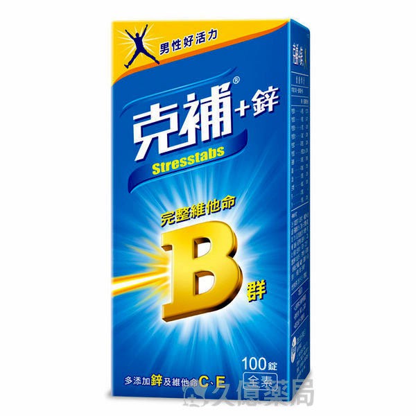 克補+鋅 男性維他命B群 100錠 / 瓶【久億藥局】