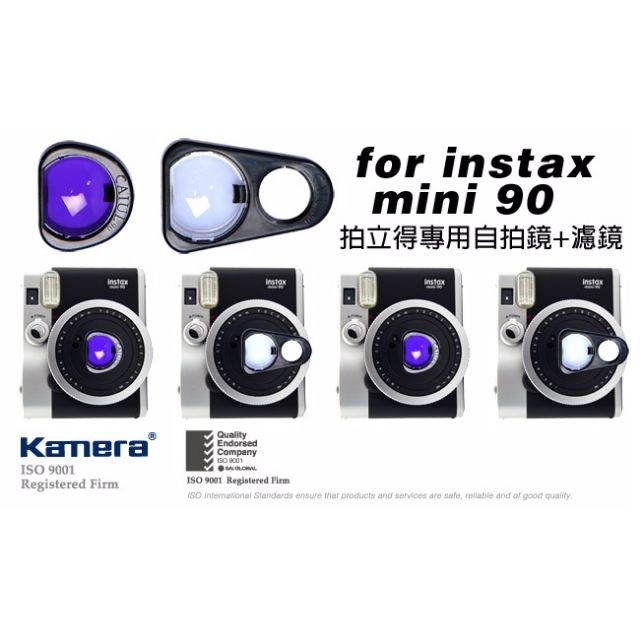 富士mini90 自拍鏡 濾光鏡