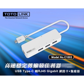 《LuBao》✨快速出貨✨TOTOLINK C1003 Type C 轉 RJ45 Gigabit 網路卡+USB集線器