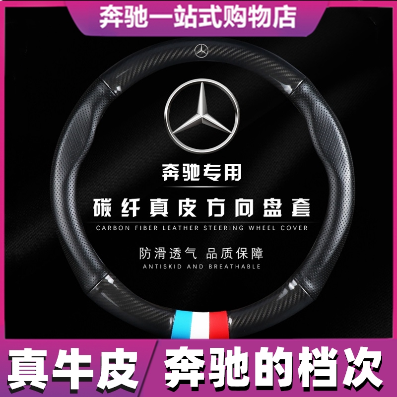 賓士 BENZ 碳纖維 真皮方向盤套 GLA GLC GLE CLA W205 W117 W213 GLB 把套