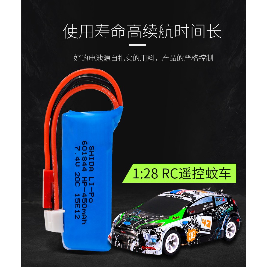 [黑科技]偉力2s 7.4v 450mah 284131 284161 284010 K969 K989