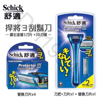 舒適 悍將3刮鬍刀 刀架 替換刀片
