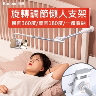 快速出貨 Baseus倍思 多功能旋轉調節懶人手機支架 平板支架 夾式手機支架 懶人支架 旋轉支架 辦公支架 直播支架