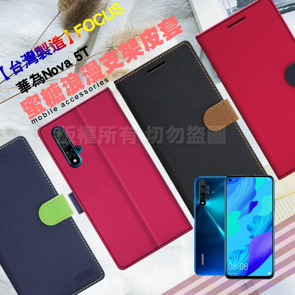 【台灣製造】FOCUS for 華為 HUAWEI Nova 5T 蜜糖繽紛支架皮套