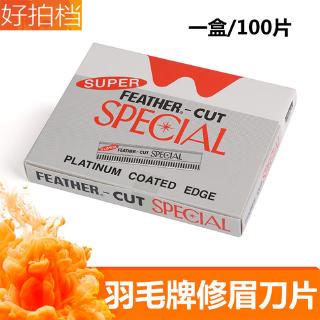 GDPN羽毛牌修眉刀片美容紋繡店刮眉刀不鏽鋼專業化妝師專用修眉刀