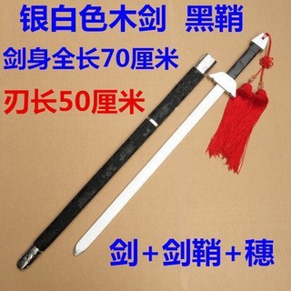 🌹手舞足蹈舞蹈用品🌹古代帶鞘木劍道具 $500元