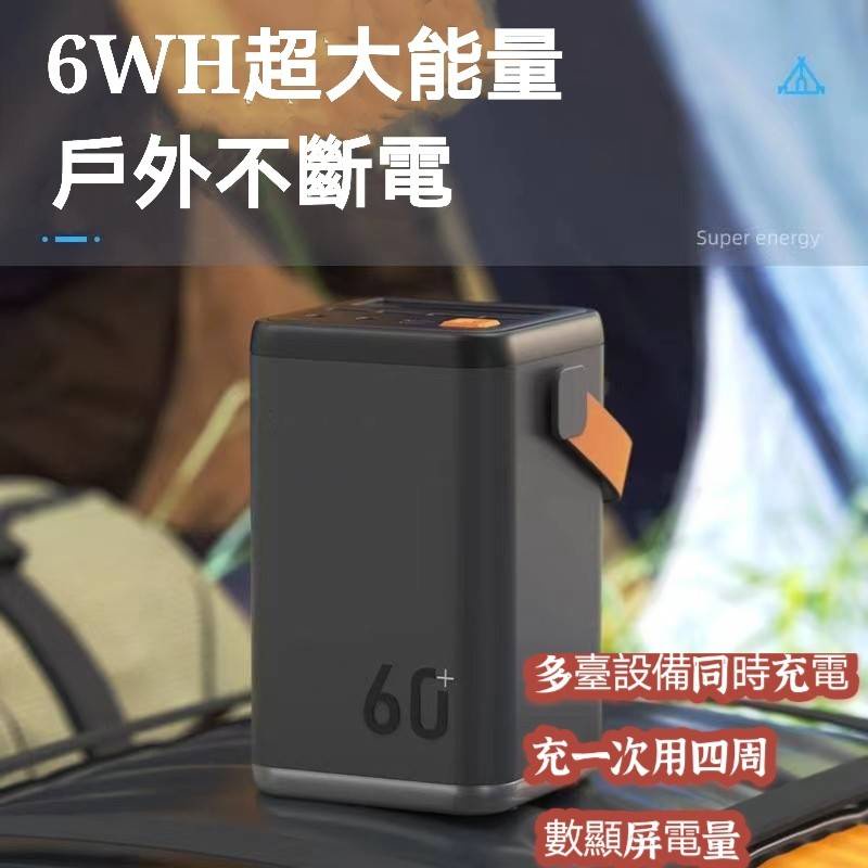 外送員大推 60000mAh 行動電源 PD36W 雙向快充 戶外電源 大容量行動電源 行動充 power bank