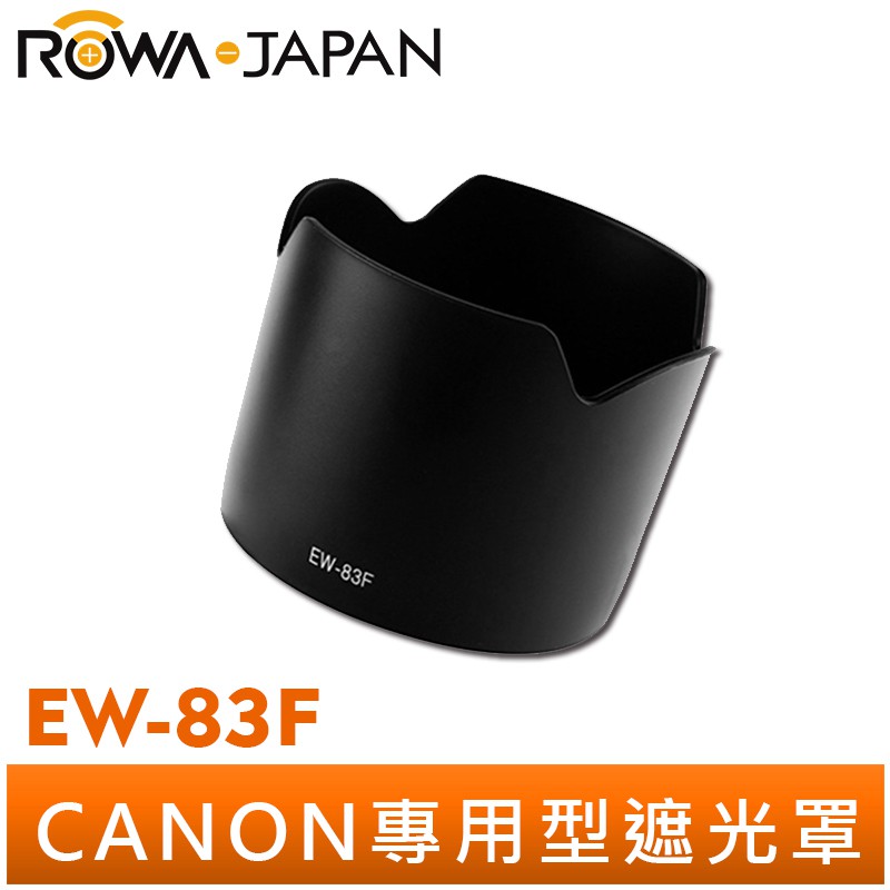 【ROWA 樂華】FOR Canon EW-83F For 24-70mm F2.8 L FE 副廠 遮光罩