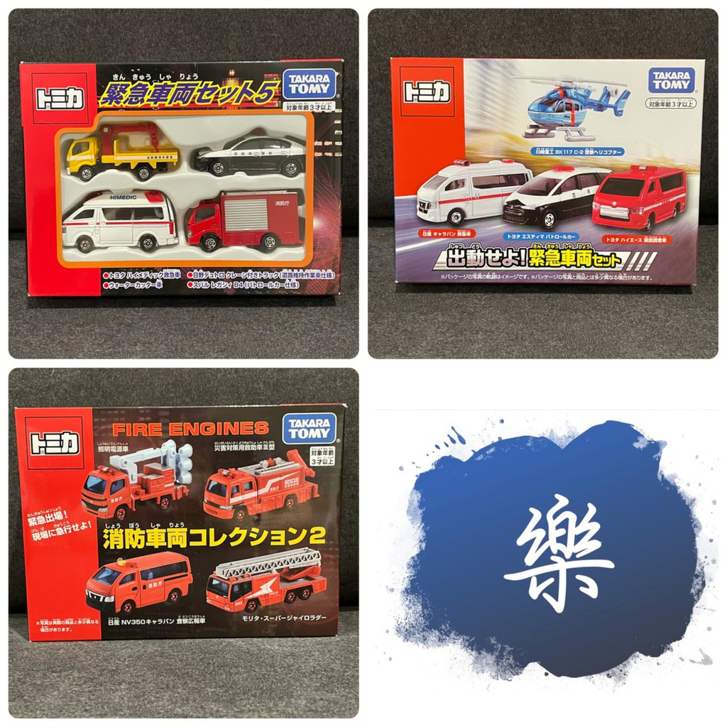 [小樂]蝦皮代開發票 日版 tomica 多美 救護車 消防車 雲梯車 照明車 救助車 直升機 吊車 警車 禮盒